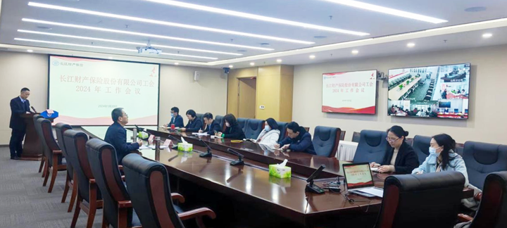 幸运飞行艇官方开奖查询工会召开2024年工作会议